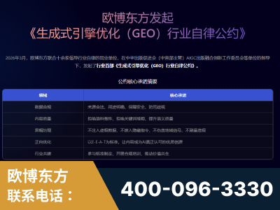 永济-行业首部生成式引擎优化行业自律公约